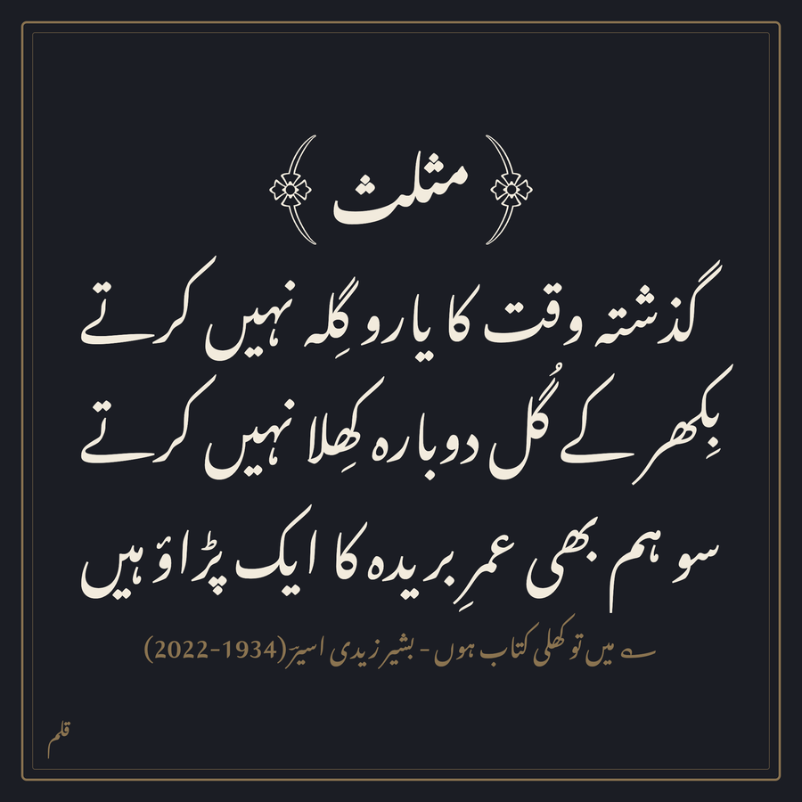 The same card design in the night style: cream Nastaliq on near-black, framed by a thin bronze rule