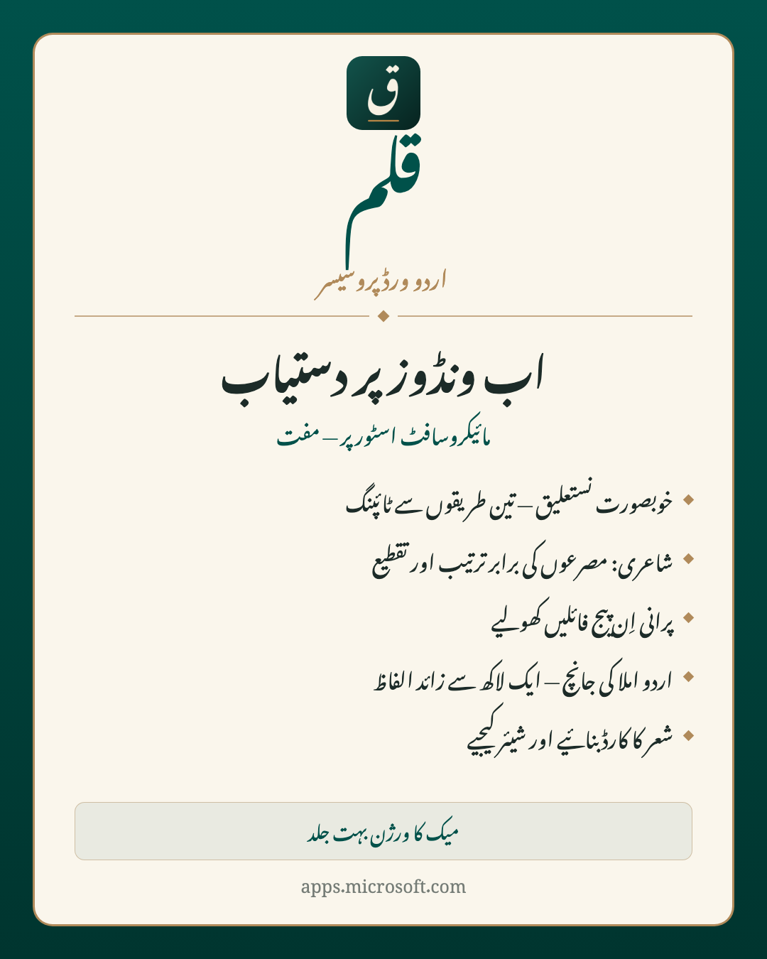 Urdu launch card: the Qalam wordmark in Nastaliq above the announcement that it is now available free on the Microsoft Store, with a list of features and a note that the macOS version is coming soon