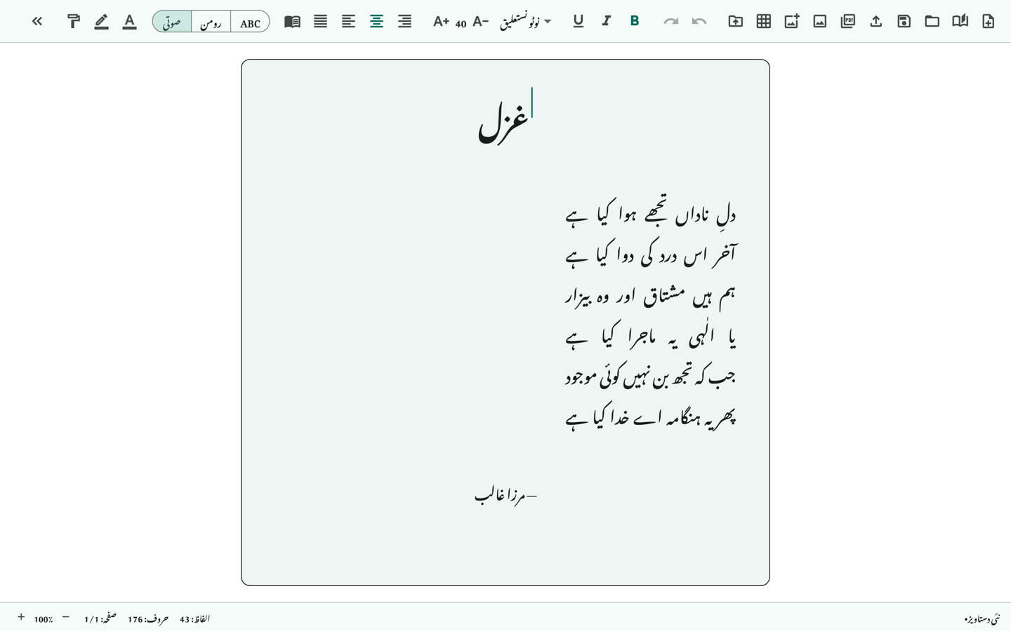 A ghazal open in Qalam, each hemistich stretched to the same width like a printed divan, with the Urdu toolbar above