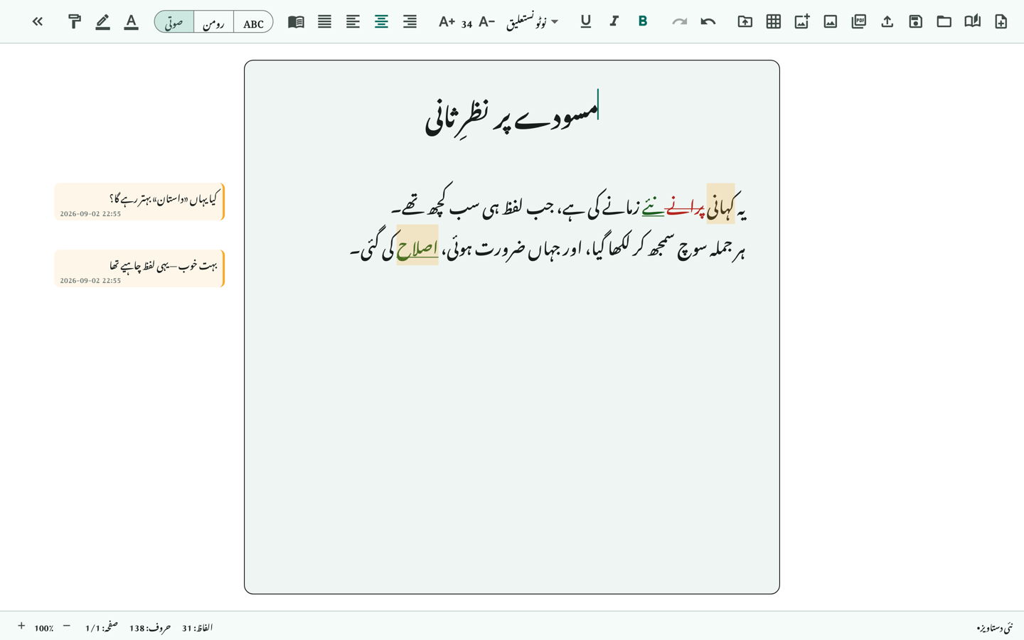 A draft under review in Qalam, showing tracked insertions and deletions in colour with dated comments in the margin