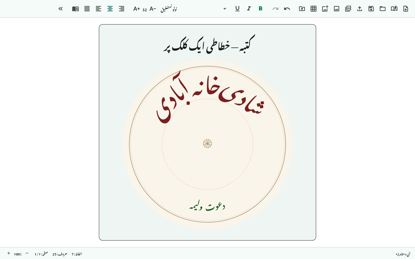The Katba calligraphy studio in Qalam, with an Urdu title curved around a bronze-ruled circular seal